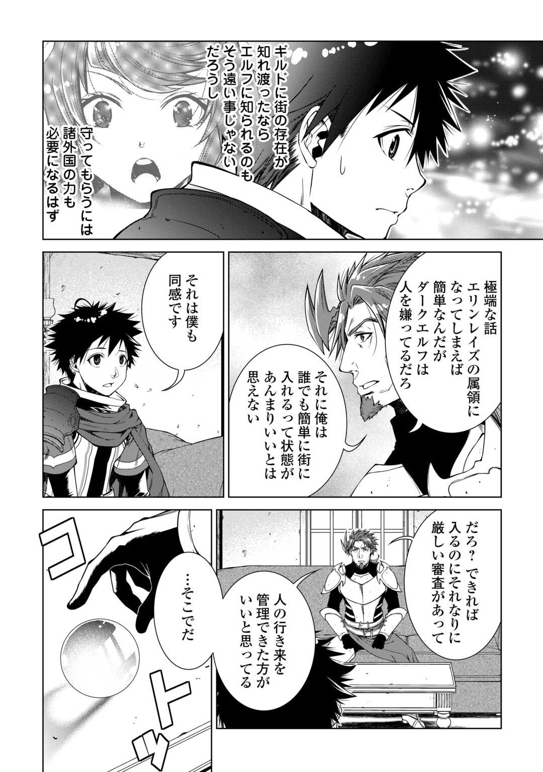 間違い召喚！ 追い出されたけど上位互換スキルでらくらく生活 第26話 - Page 6