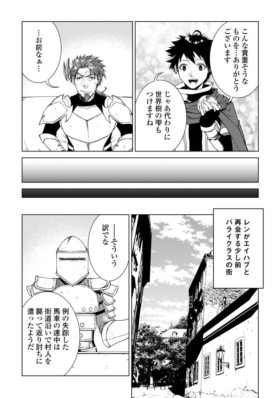 間違い召喚！ 追い出されたけど上位互換スキルでらくらく生活 第26話 - Page 8