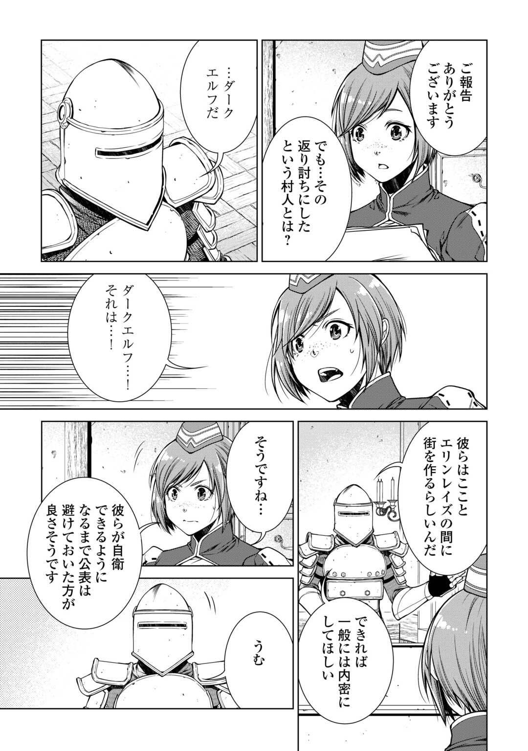 間違い召喚！ 追い出されたけど上位互換スキルでらくらく生活 第26話 - Page 9