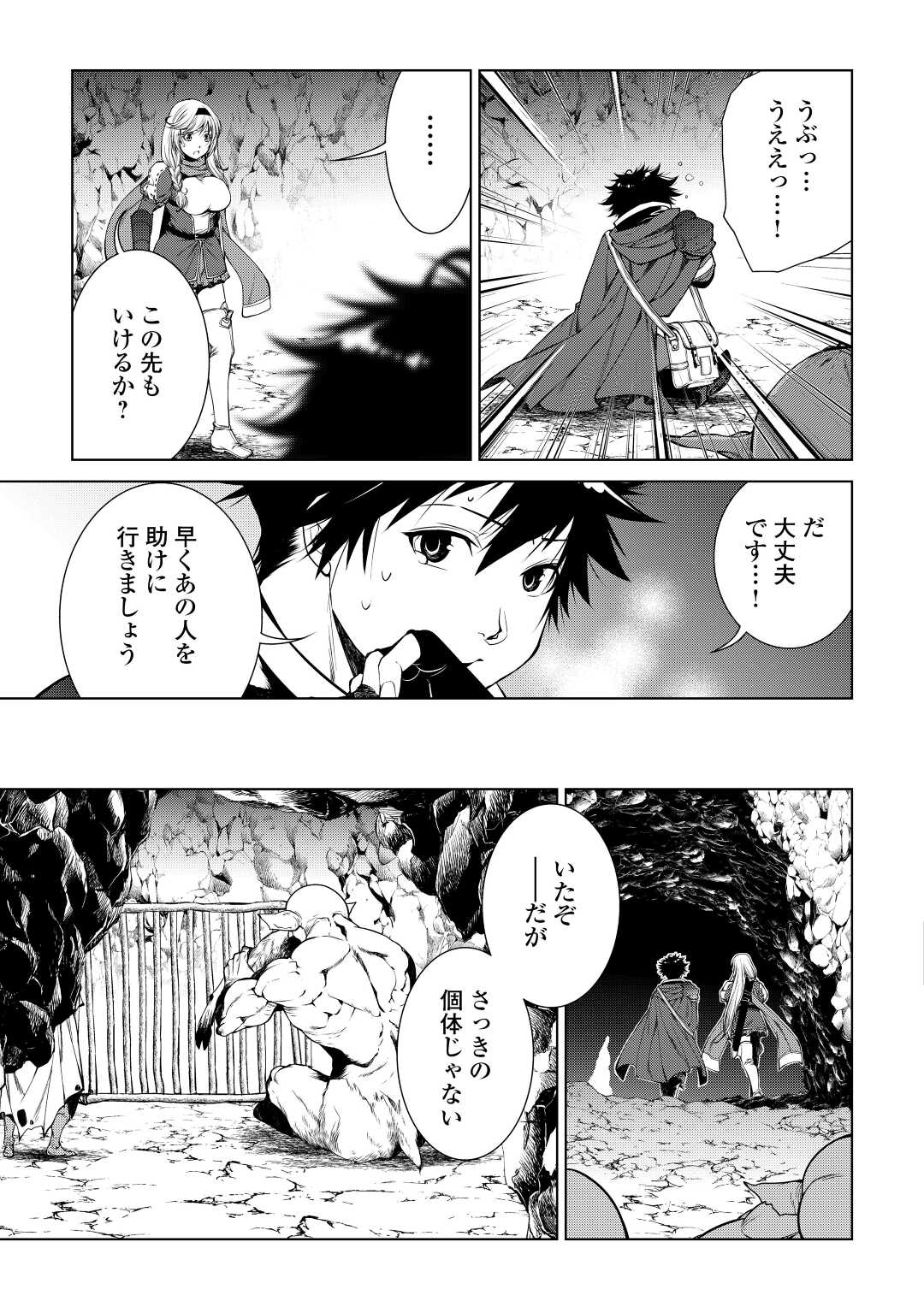 間違い召喚！ 追い出されたけど上位互換スキルでらくらく生活 第4話 - Page 15