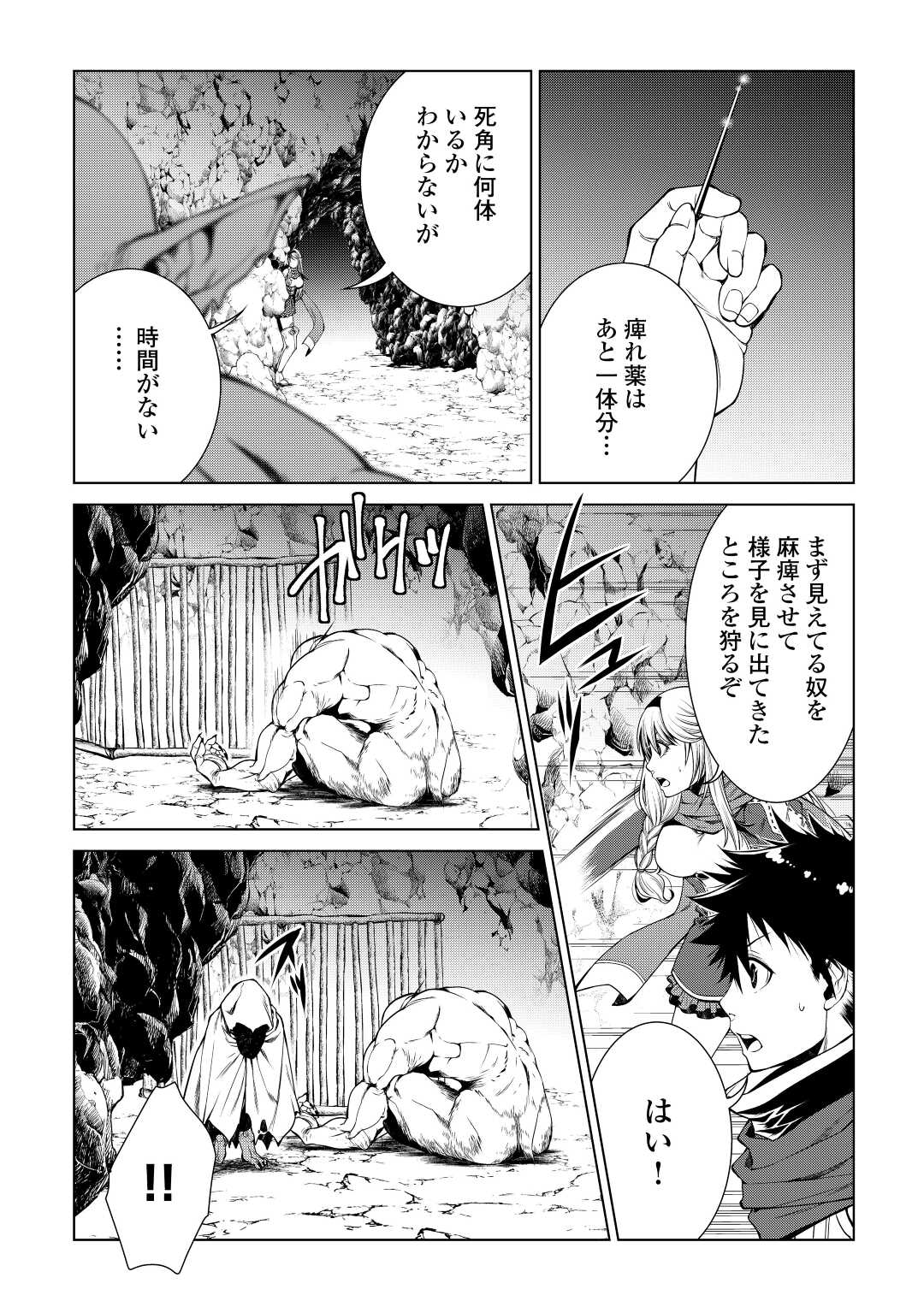 間違い召喚！ 追い出されたけど上位互換スキルでらくらく生活 第4話 - Page 16