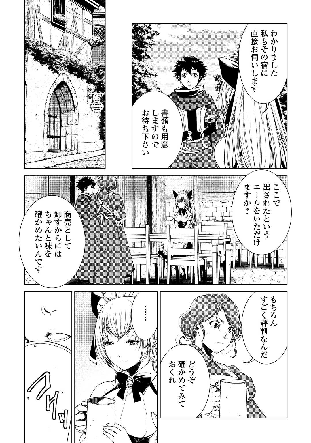 間違い召喚！ 追い出されたけど上位互換スキルでらくらく生活 第4話 - Page 2