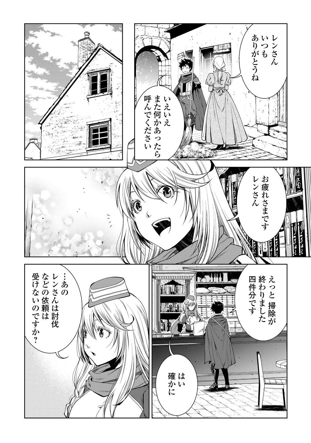 間違い召喚！ 追い出されたけど上位互換スキルでらくらく生活 第4話 - Page 6