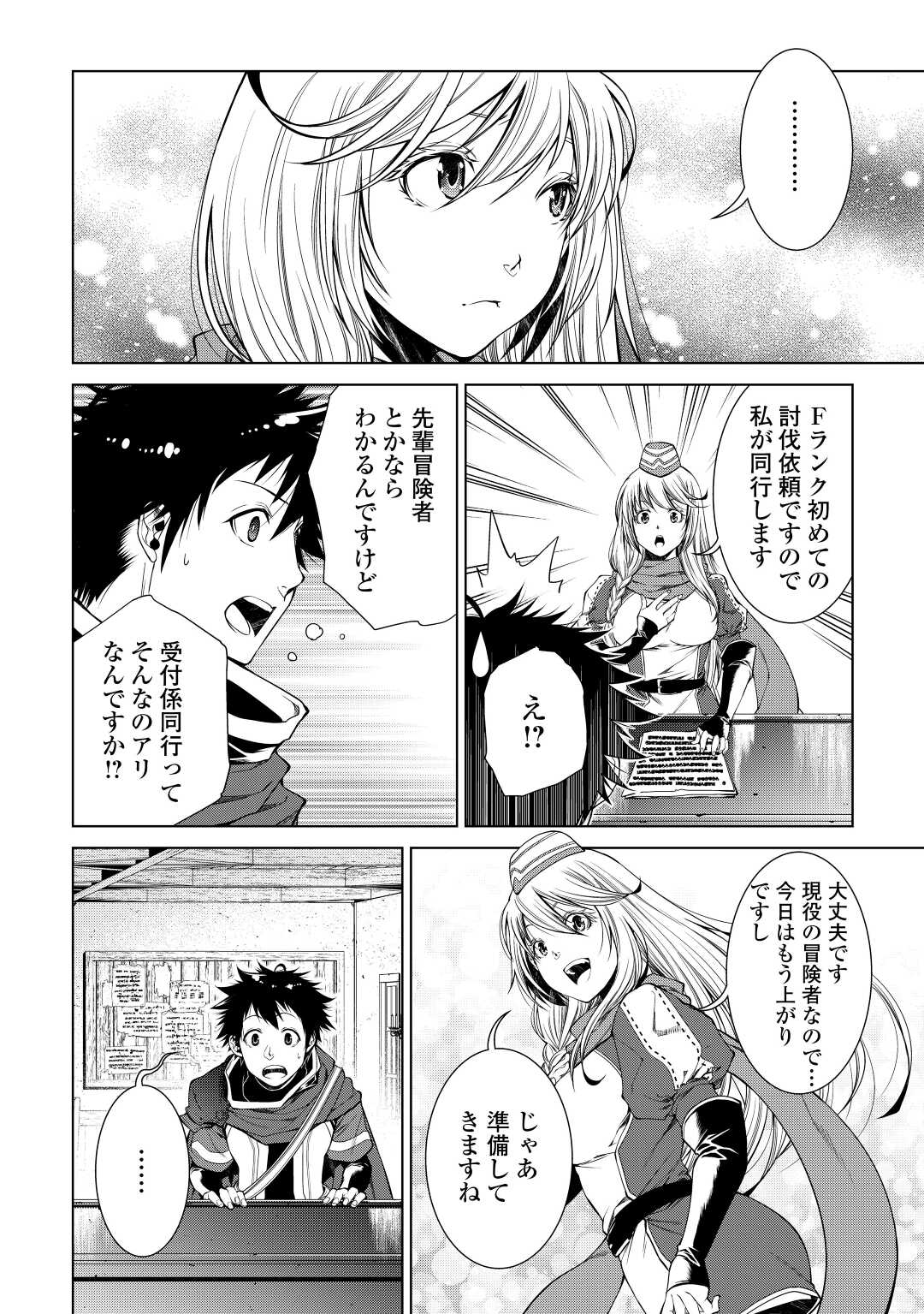 間違い召喚！ 追い出されたけど上位互換スキルでらくらく生活 第4話 - Page 8