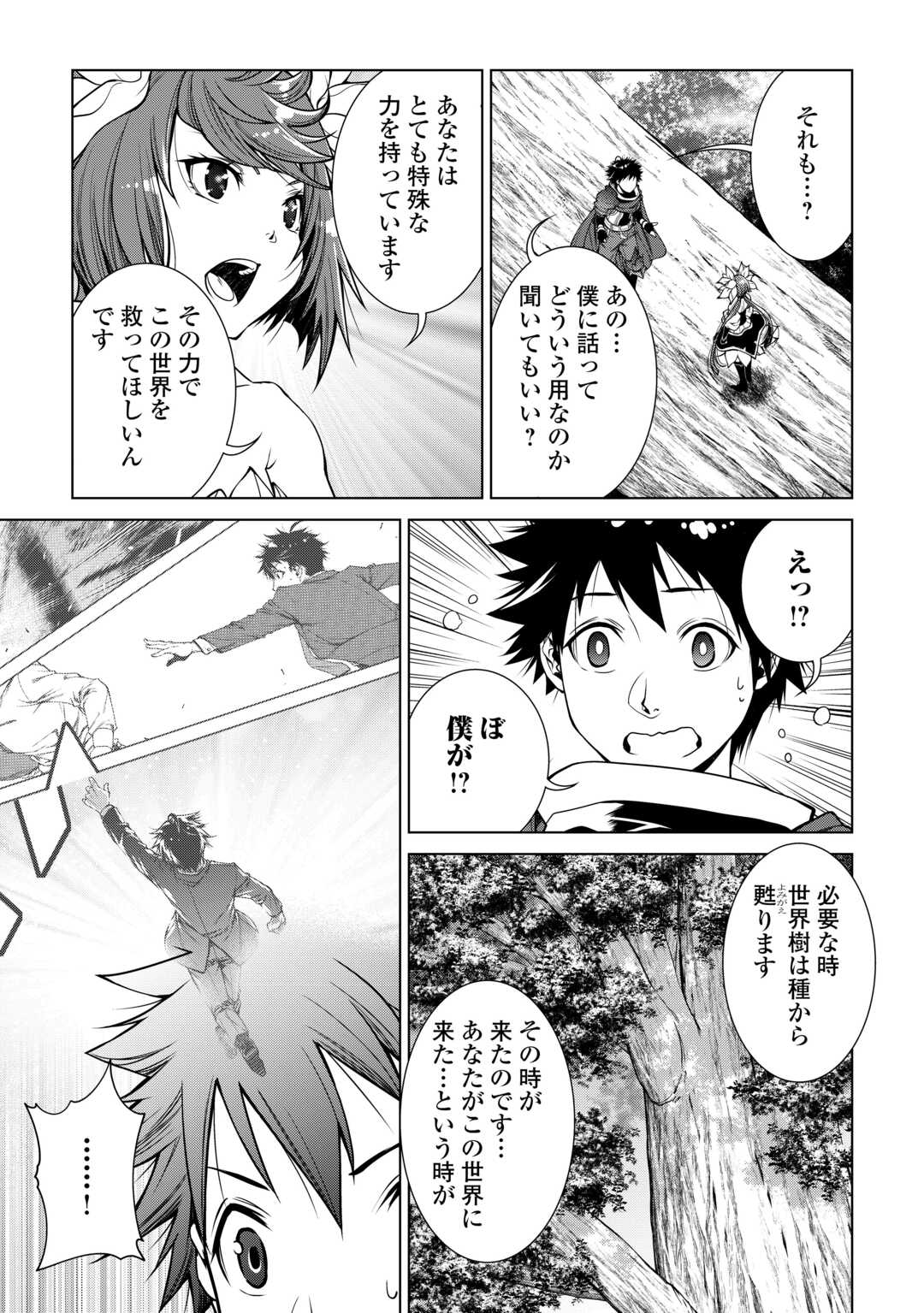 間違い召喚！ 追い出されたけど上位互換スキルでらくらく生活 第25話 - Page 9