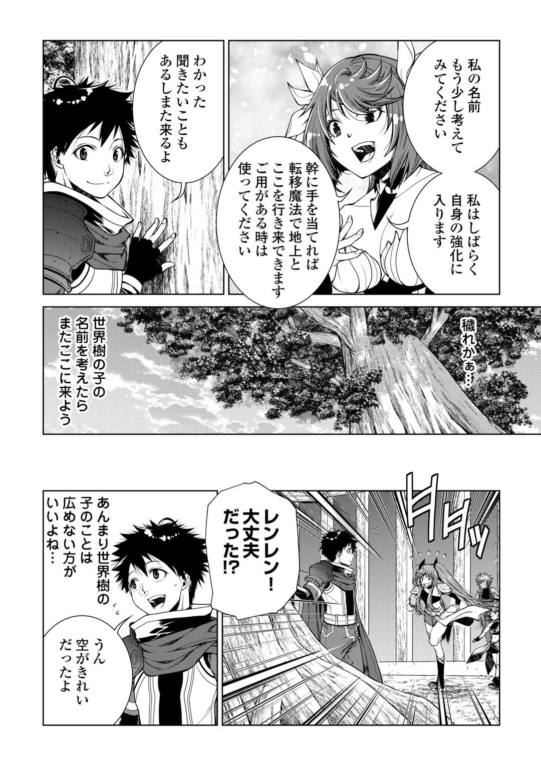 間違い召喚！ 追い出されたけど上位互換スキルでらくらく生活 第25話 - Page 12