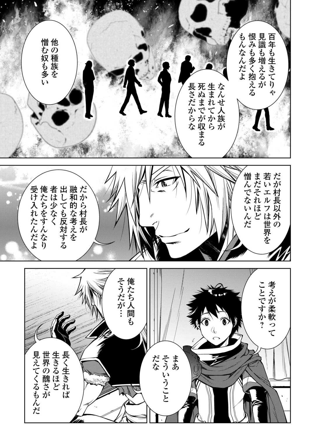 間違い召喚！ 追い出されたけど上位互換スキルでらくらく生活 第25話 - Page 17