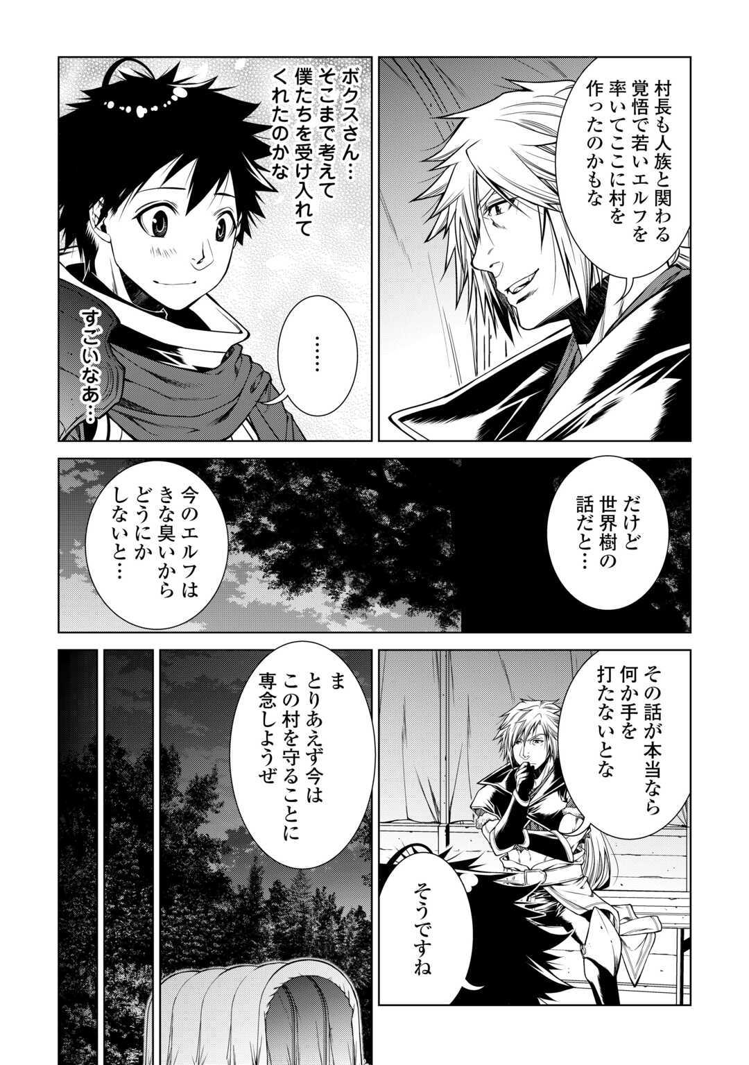 間違い召喚！ 追い出されたけど上位互換スキルでらくらく生活 第25話 - Page 19