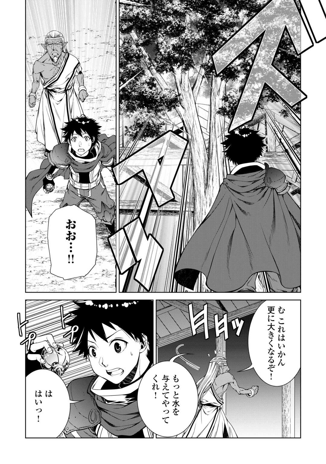 間違い召喚！ 追い出されたけど上位互換スキルでらくらく生活 第25話 - Page 3