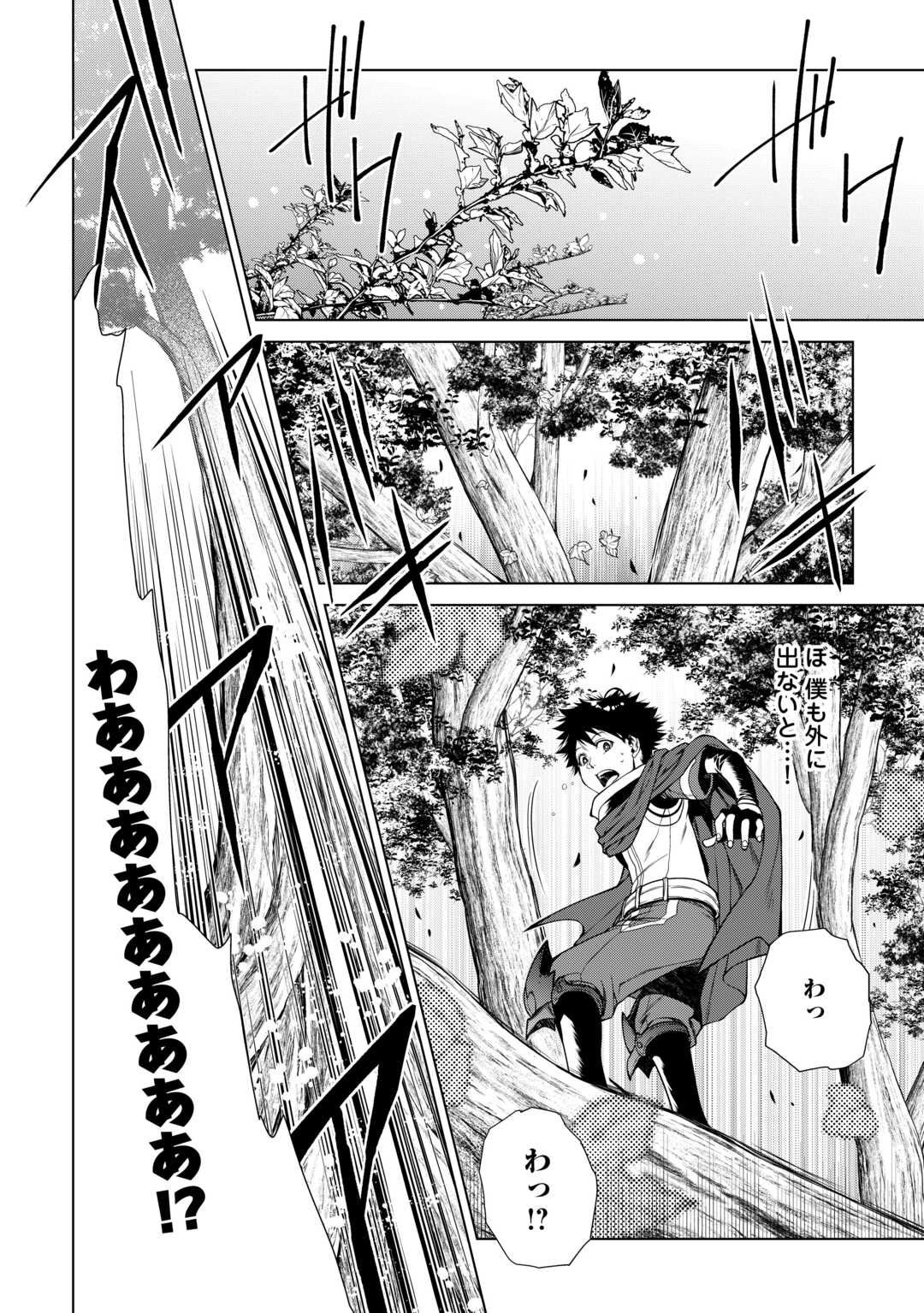 間違い召喚！ 追い出されたけど上位互換スキルでらくらく生活 第25話 - Page 4