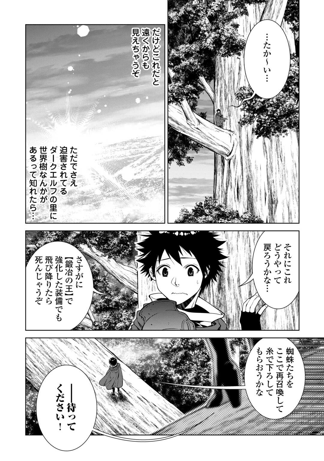 間違い召喚！ 追い出されたけど上位互換スキルでらくらく生活 第25話 - Page 6