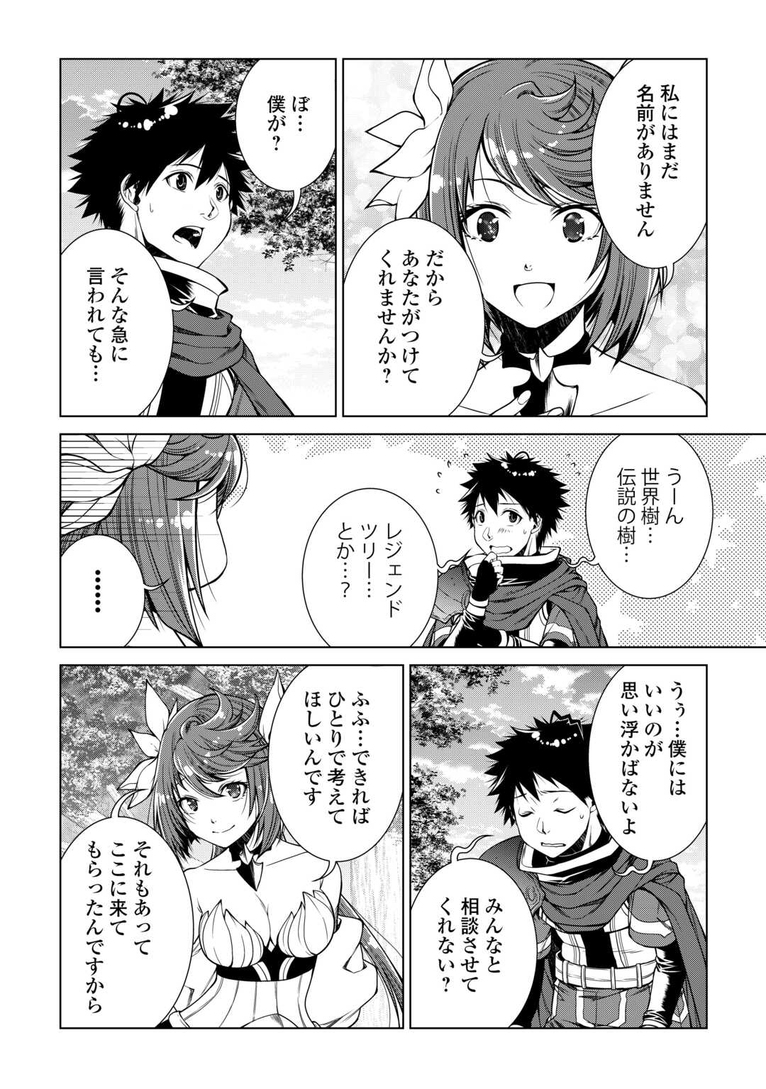 間違い召喚！ 追い出されたけど上位互換スキルでらくらく生活 第25話 - Page 8