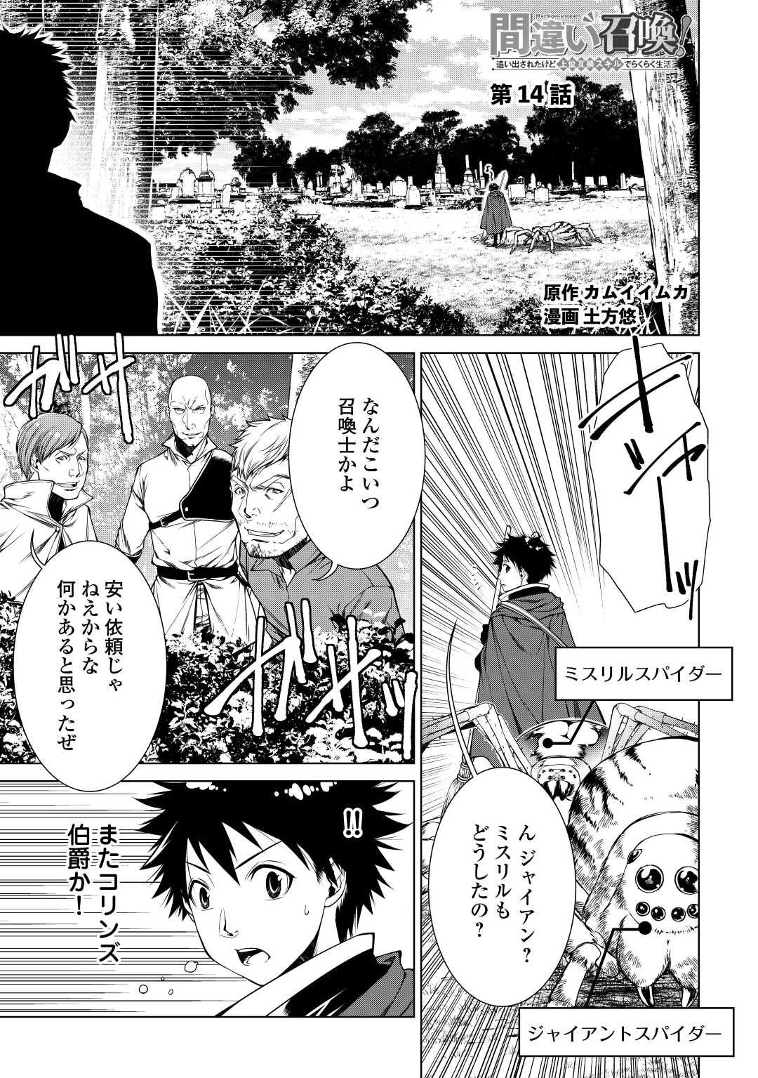 間違い召喚！ 追い出されたけど上位互換スキルでらくらく生活 第14話 - Page 1