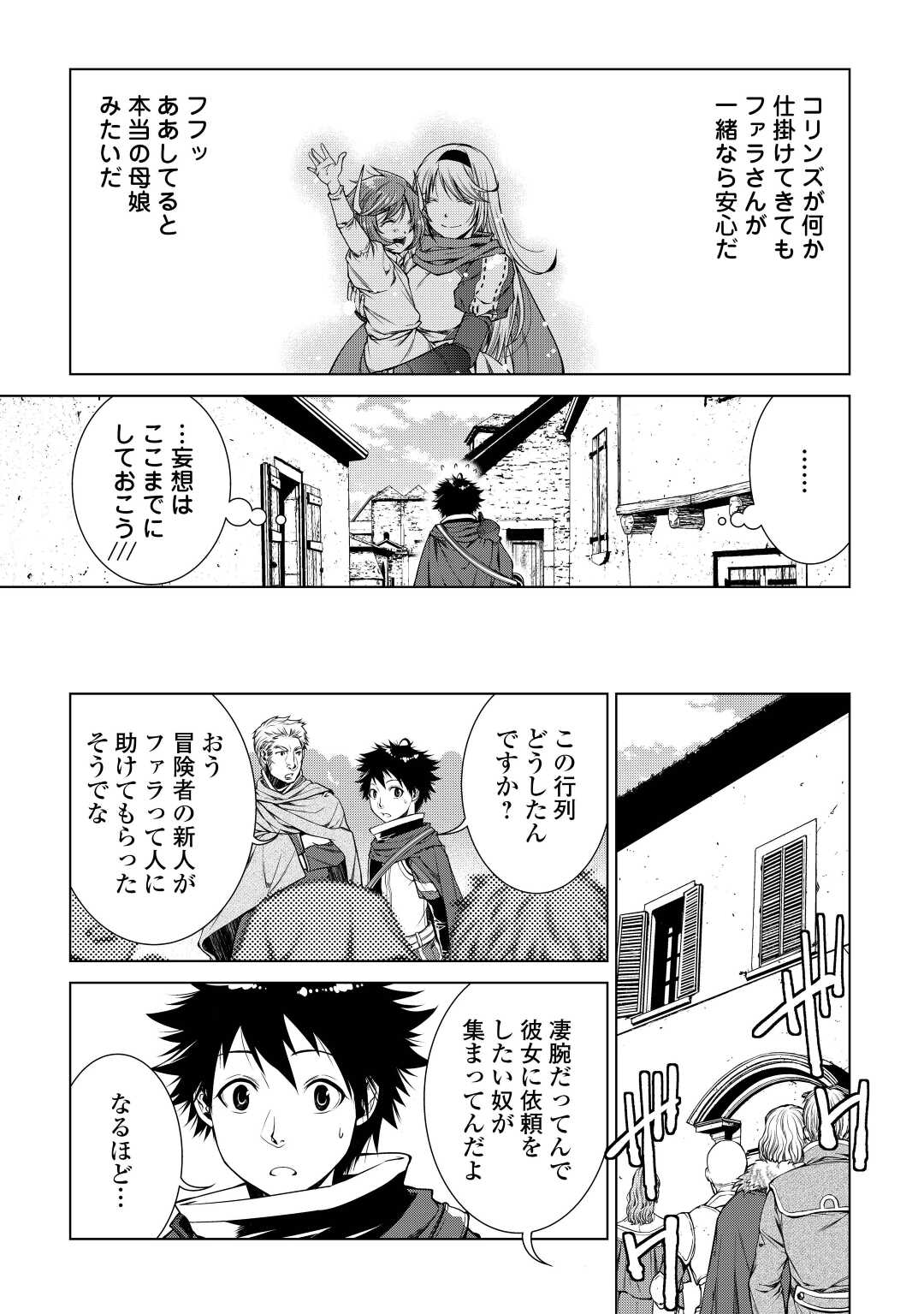 間違い召喚！ 追い出されたけど上位互換スキルでらくらく生活 第14話 - Page 13