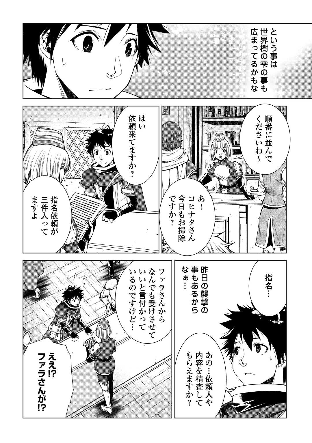 間違い召喚！ 追い出されたけど上位互換スキルでらくらく生活 第14話 - Page 14