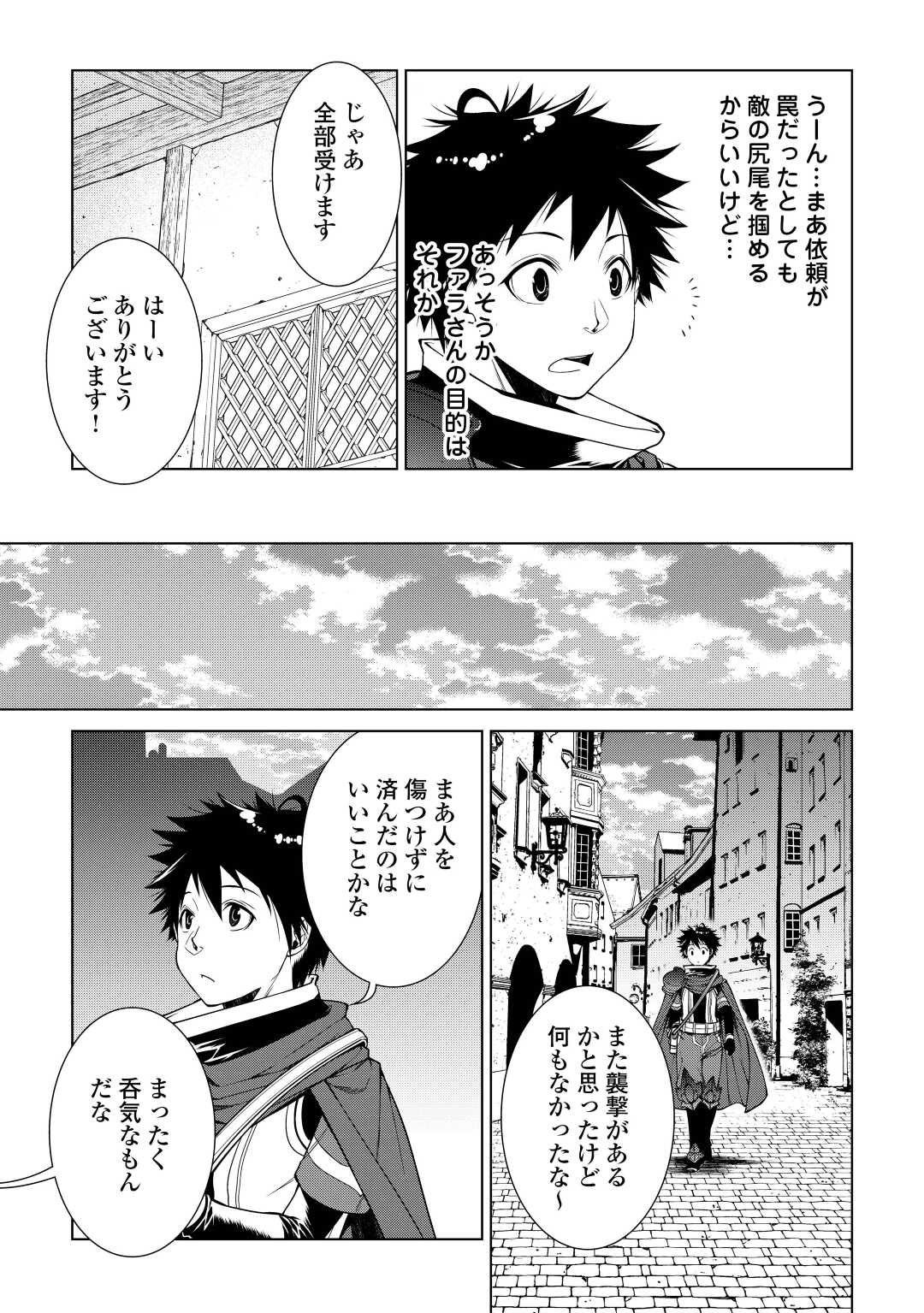 間違い召喚！ 追い出されたけど上位互換スキルでらくらく生活 第14話 - Page 15