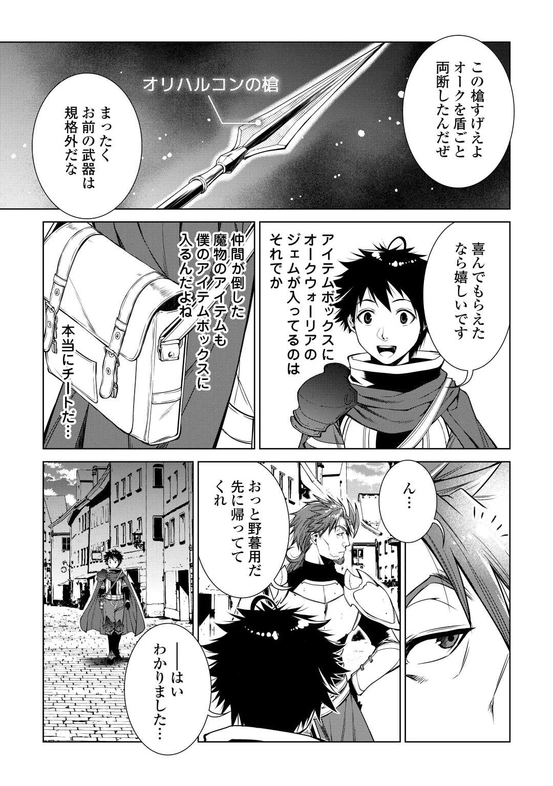 間違い召喚！ 追い出されたけど上位互換スキルでらくらく生活 第14話 - Page 17