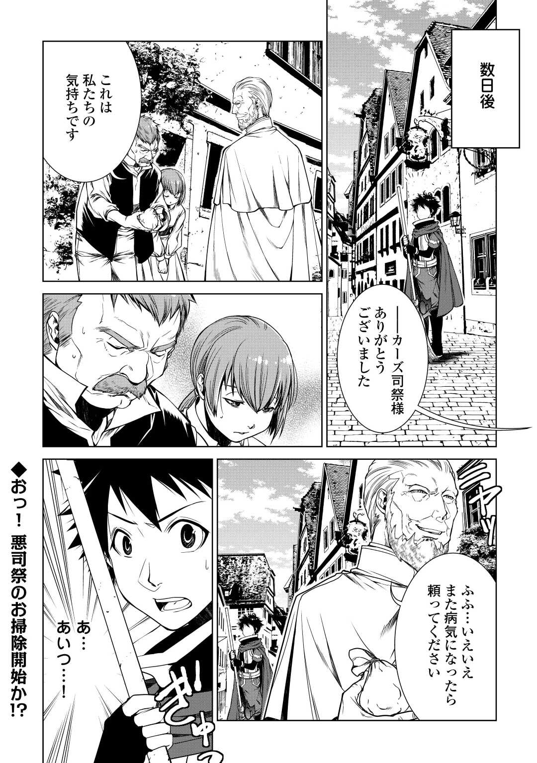 間違い召喚！ 追い出されたけど上位互換スキルでらくらく生活 第14話 - Page 18