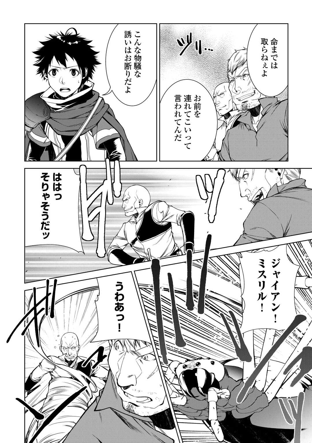 間違い召喚！ 追い出されたけど上位互換スキルでらくらく生活 第14話 - Page 2