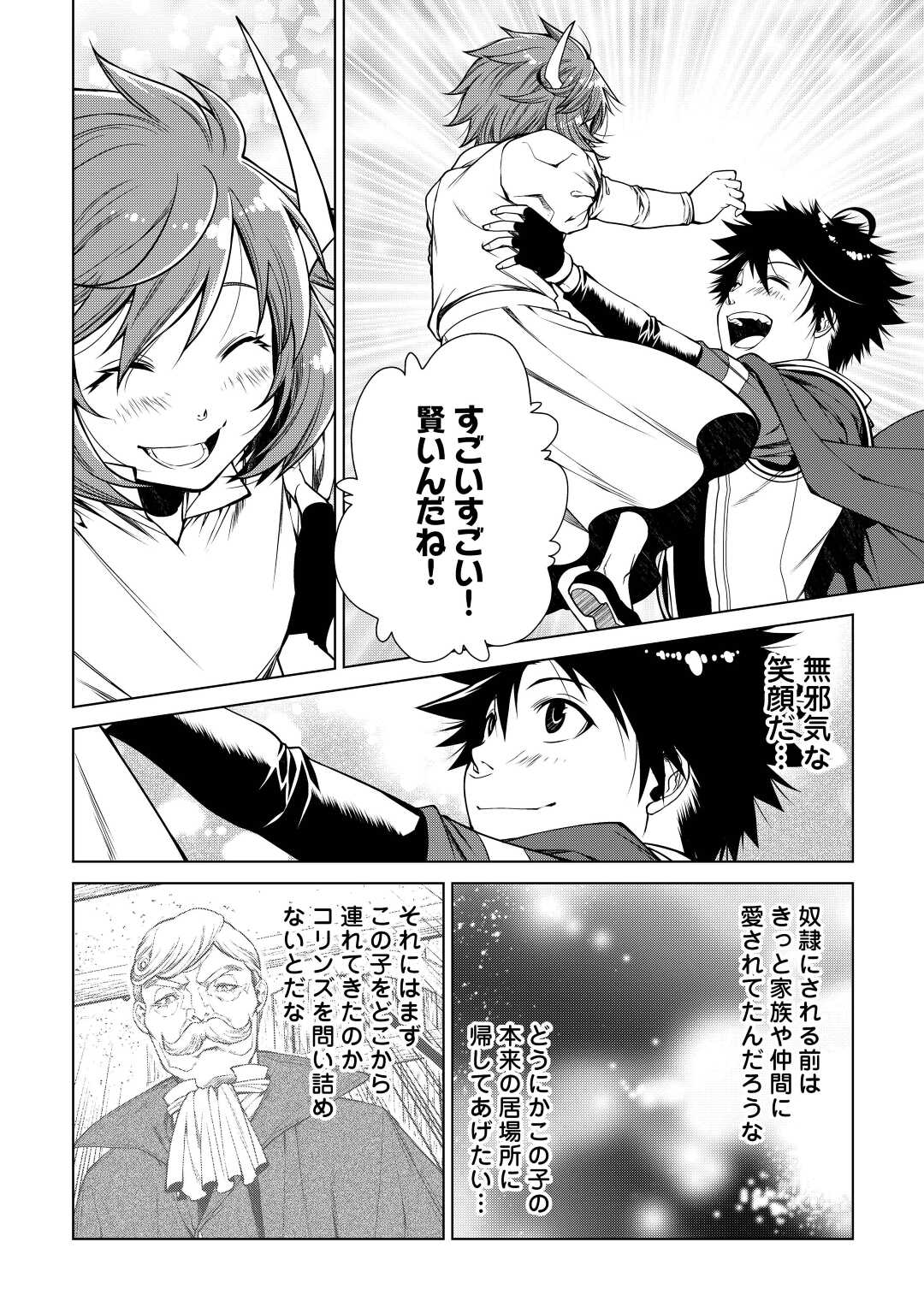 間違い召喚！ 追い出されたけど上位互換スキルでらくらく生活 第14話 - Page 6