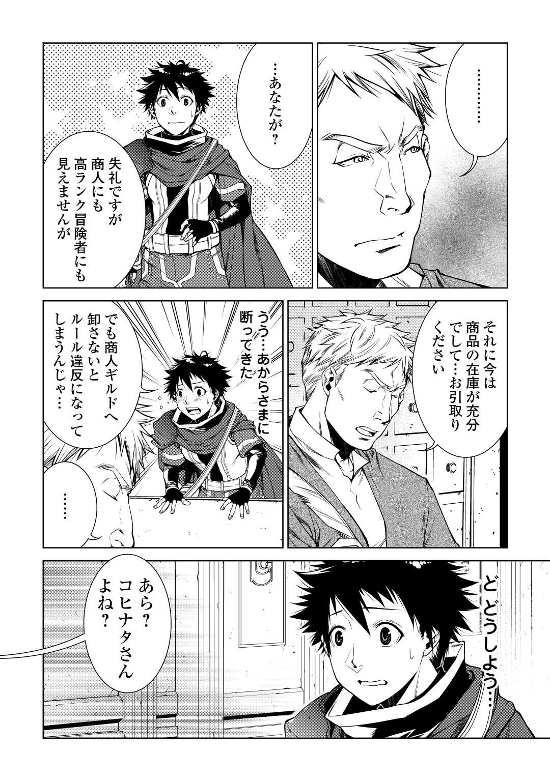 間違い召喚！ 追い出されたけど上位互換スキルでらくらく生活 第5話 - Page 10