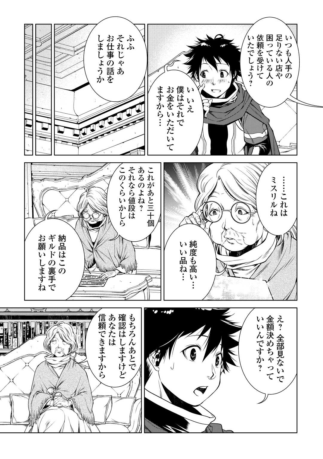 間違い召喚！ 追い出されたけど上位互換スキルでらくらく生活 第5話 - Page 13