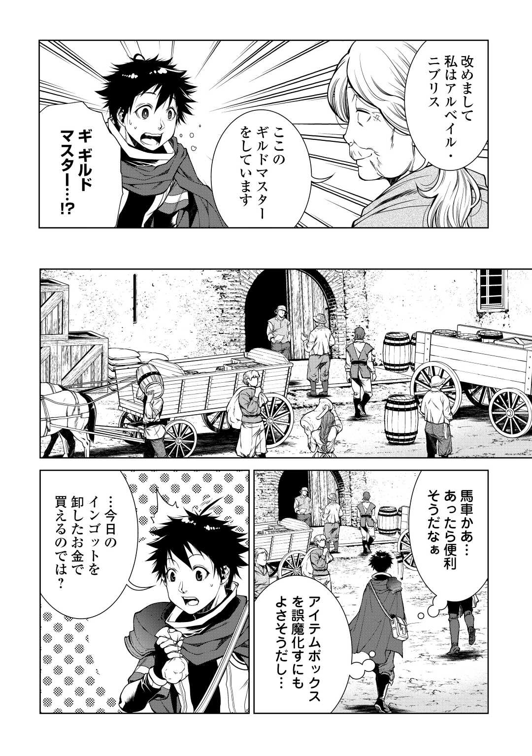 間違い召喚！ 追い出されたけど上位互換スキルでらくらく生活 第5話 - Page 14