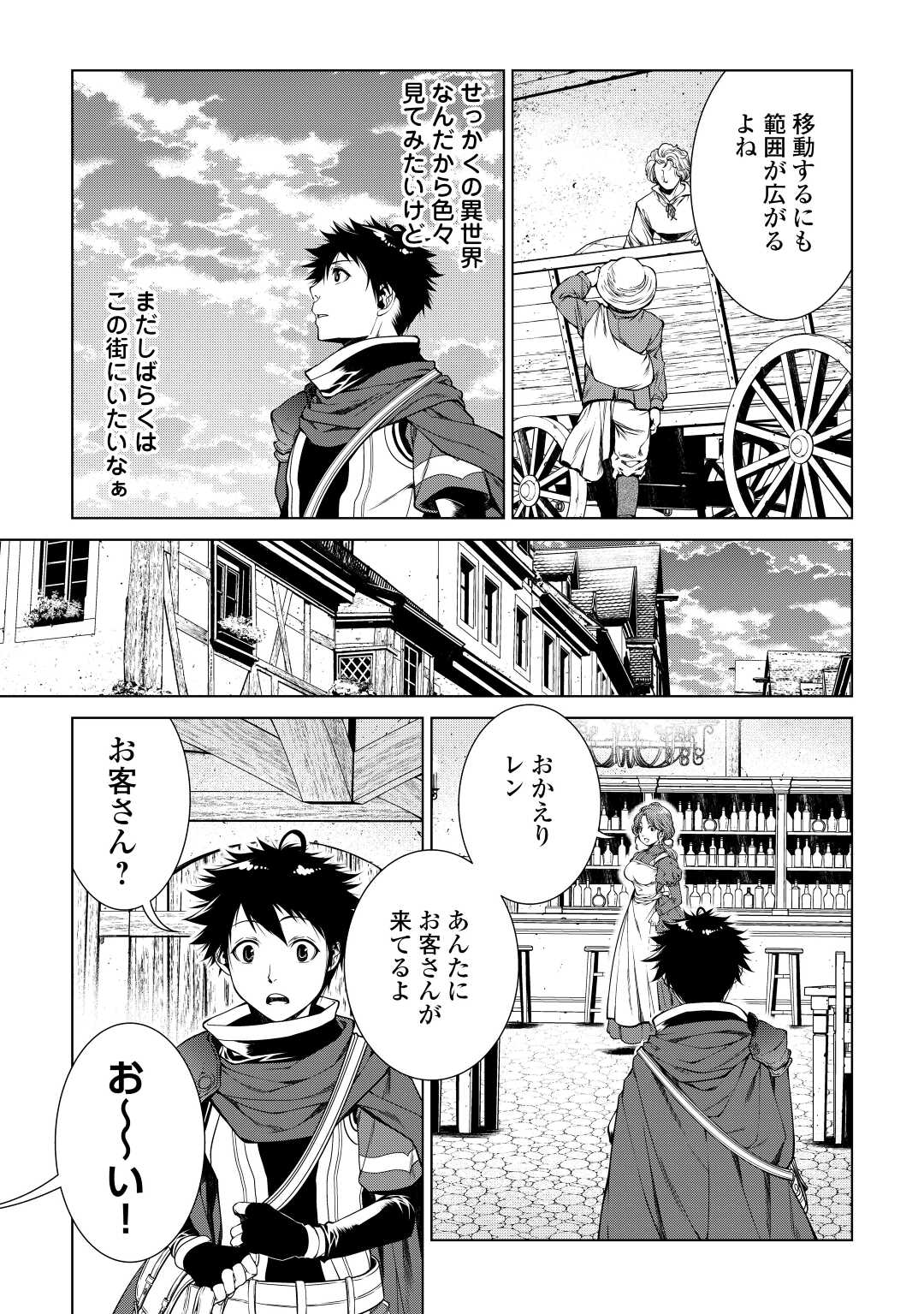 間違い召喚！ 追い出されたけど上位互換スキルでらくらく生活 第5話 - Page 15