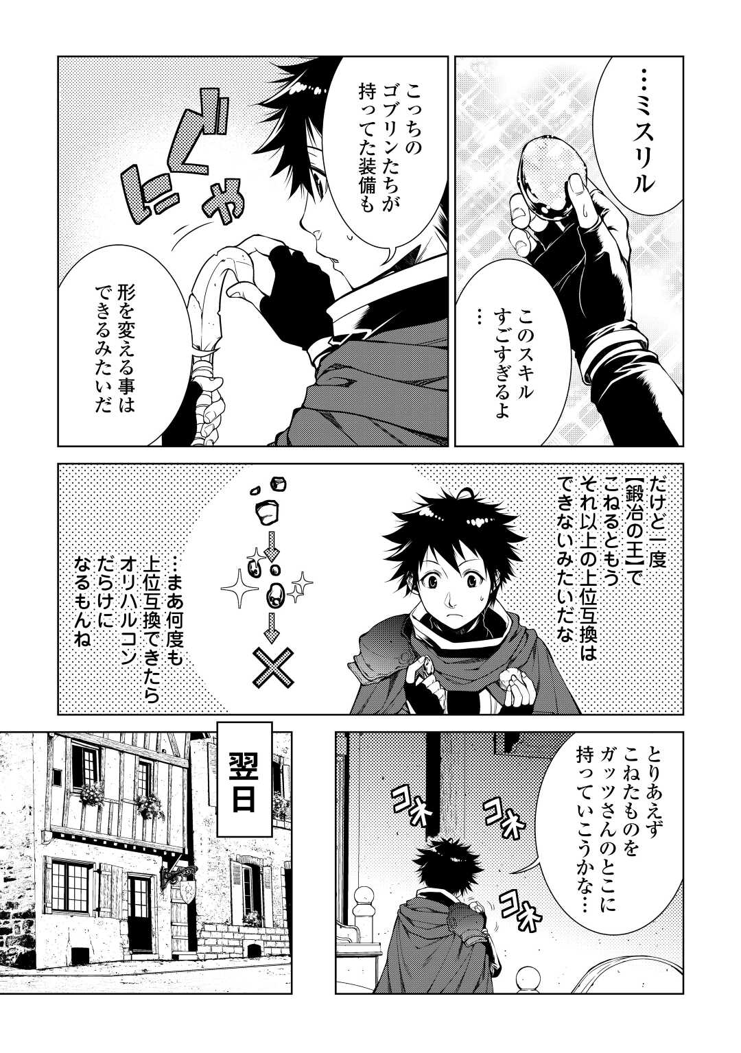 間違い召喚！ 追い出されたけど上位互換スキルでらくらく生活 第5話 - Page 7