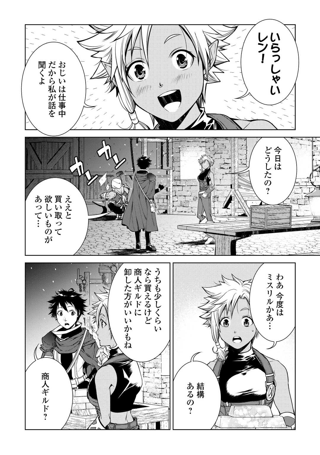 間違い召喚！ 追い出されたけど上位互換スキルでらくらく生活 第5話 - Page 8