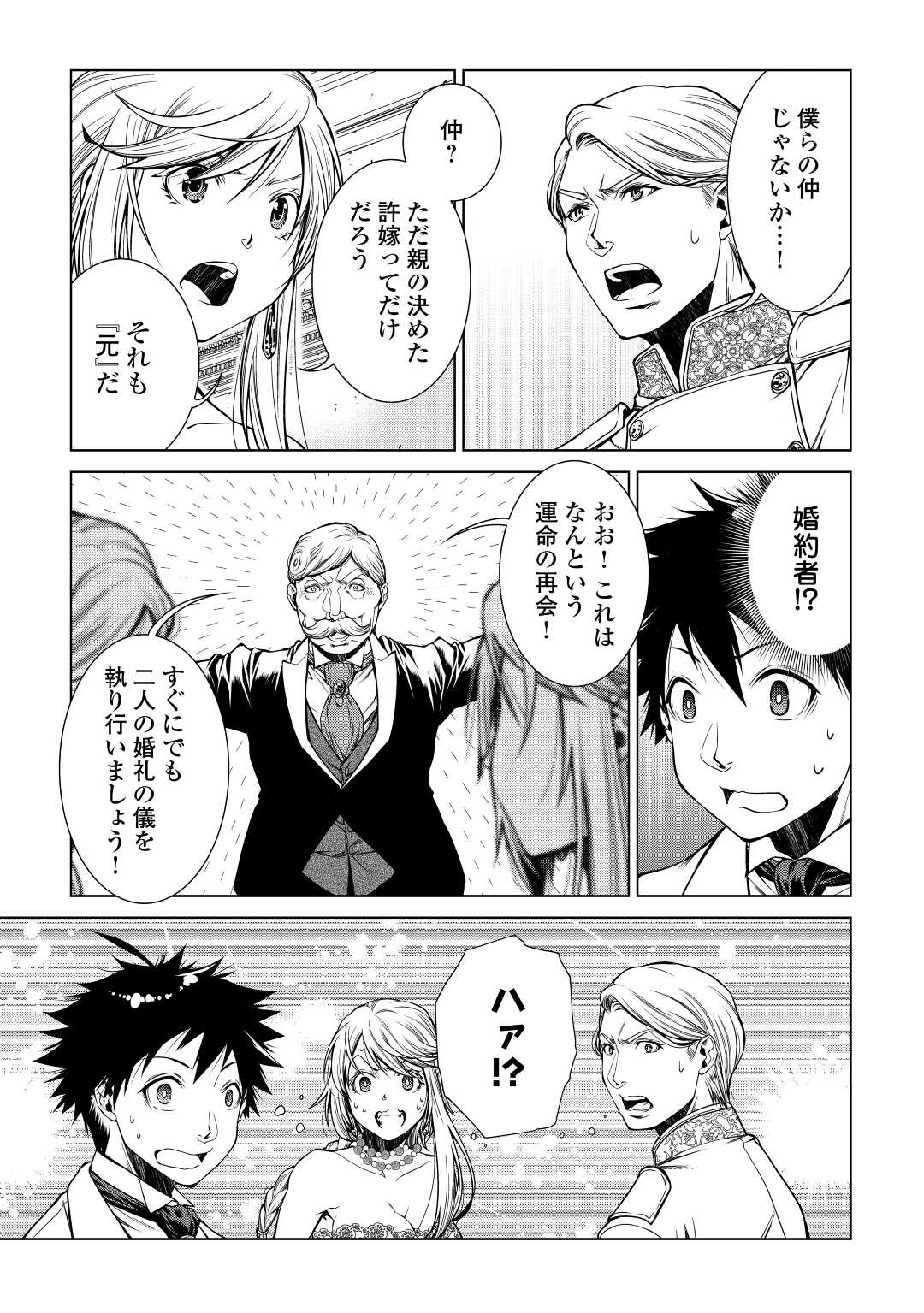 間違い召喚！ 追い出されたけど上位互換スキルでらくらく生活 第16話 - Page 11