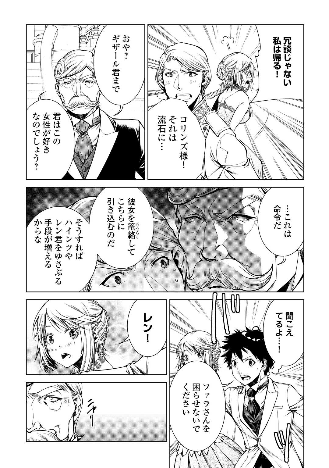 間違い召喚！ 追い出されたけど上位互換スキルでらくらく生活 第16話 - Page 12