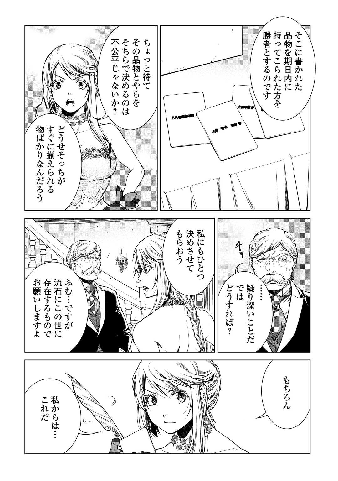 間違い召喚！ 追い出されたけど上位互換スキルでらくらく生活 第16話 - Page 14