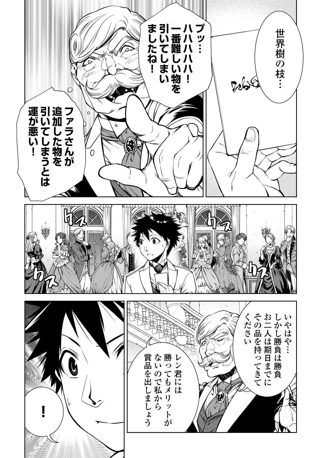 間違い召喚！ 追い出されたけど上位互換スキルでらくらく生活 第16話 - Page 16