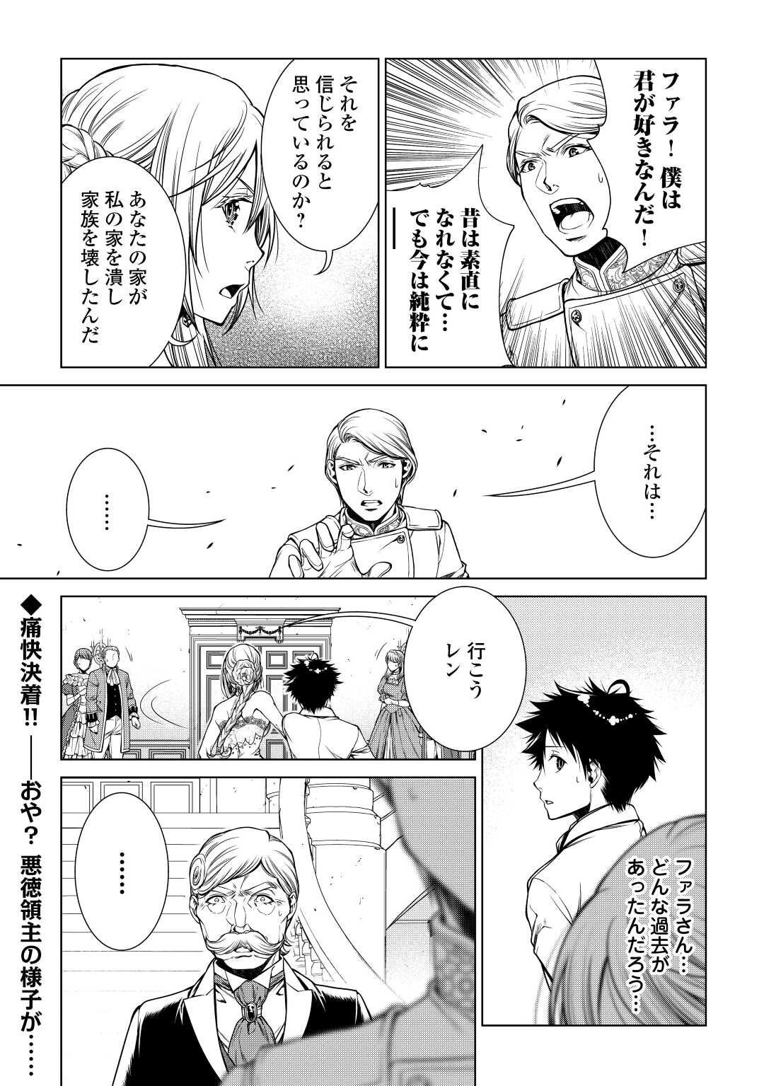 間違い召喚！ 追い出されたけど上位互換スキルでらくらく生活 第16話 - Page 19