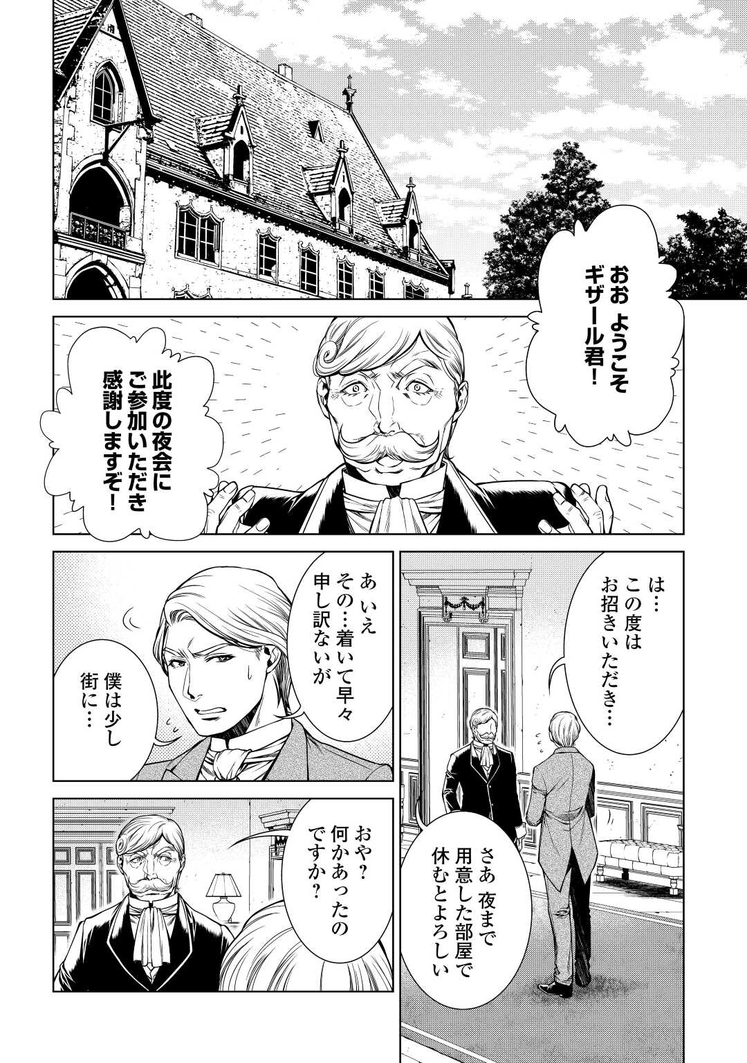 間違い召喚！ 追い出されたけど上位互換スキルでらくらく生活 第16話 - Page 4