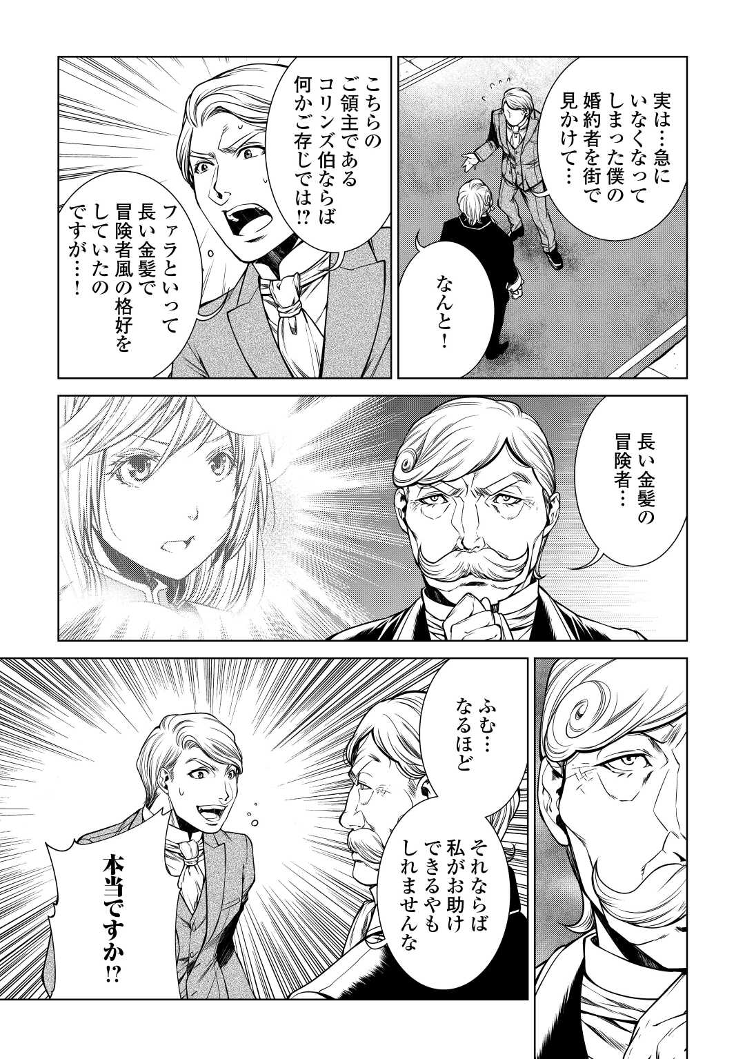 間違い召喚！ 追い出されたけど上位互換スキルでらくらく生活 第16話 - Page 5