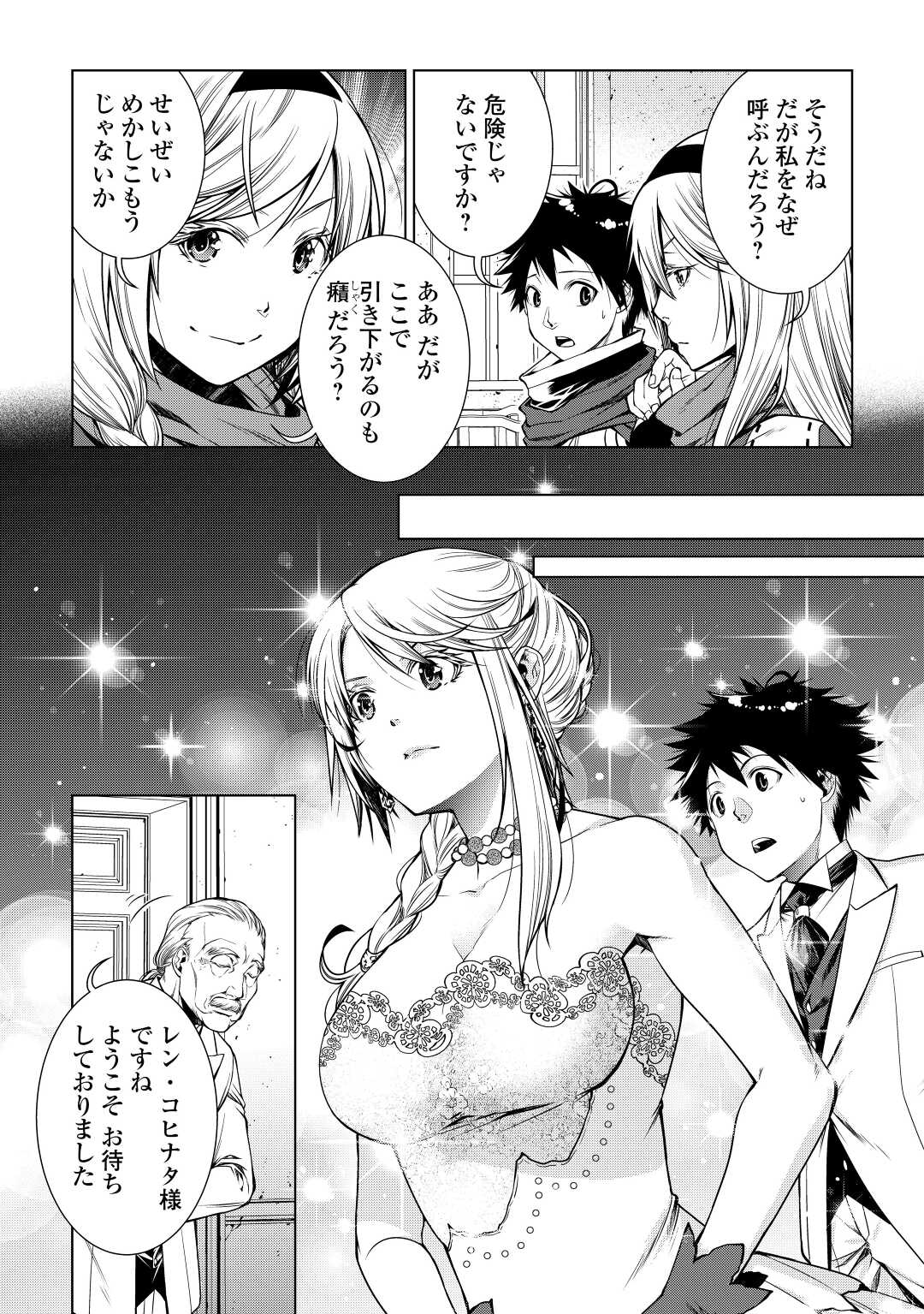 間違い召喚！ 追い出されたけど上位互換スキルでらくらく生活 第16話 - Page 7