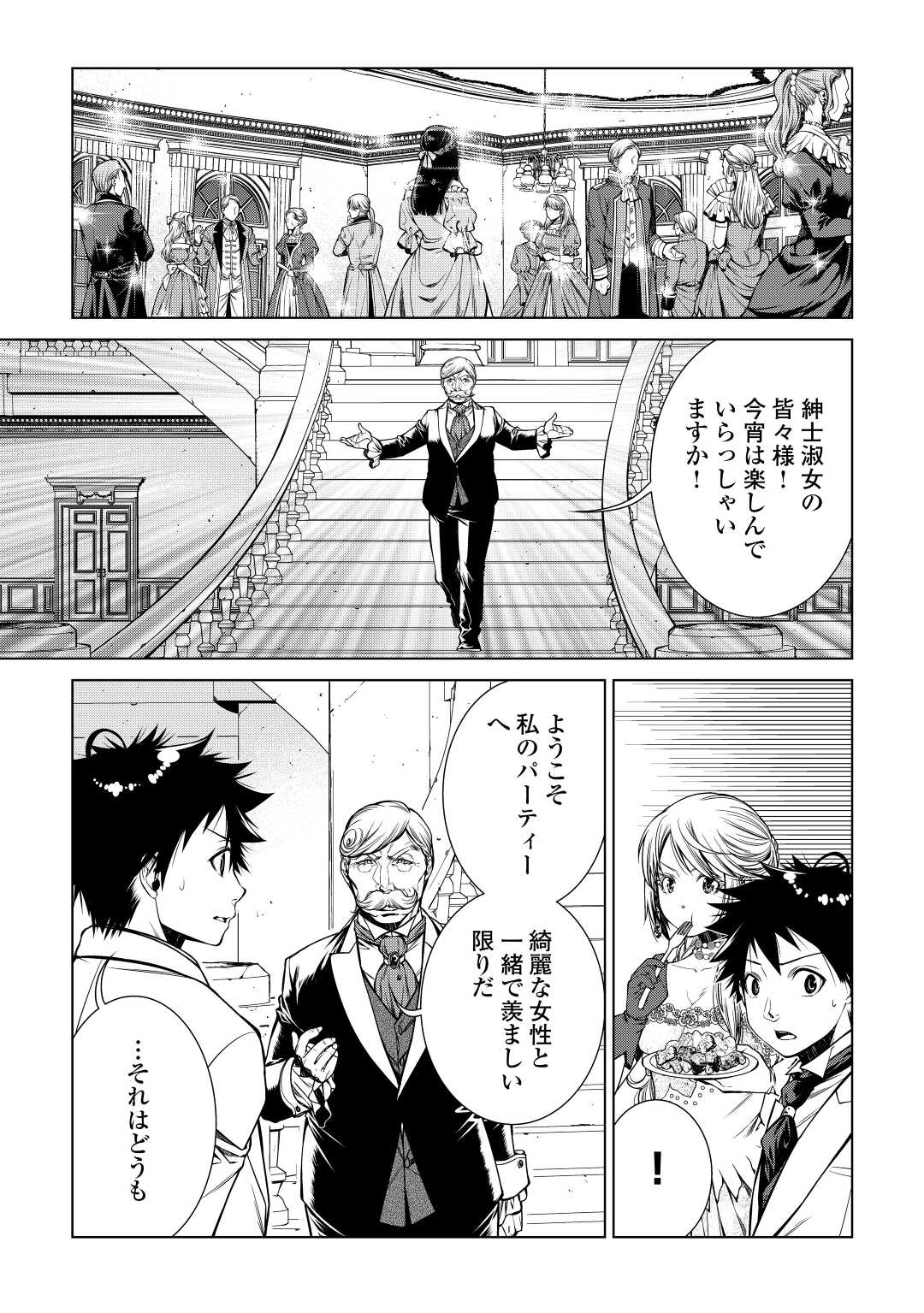 間違い召喚！ 追い出されたけど上位互換スキルでらくらく生活 第16話 - Page 9