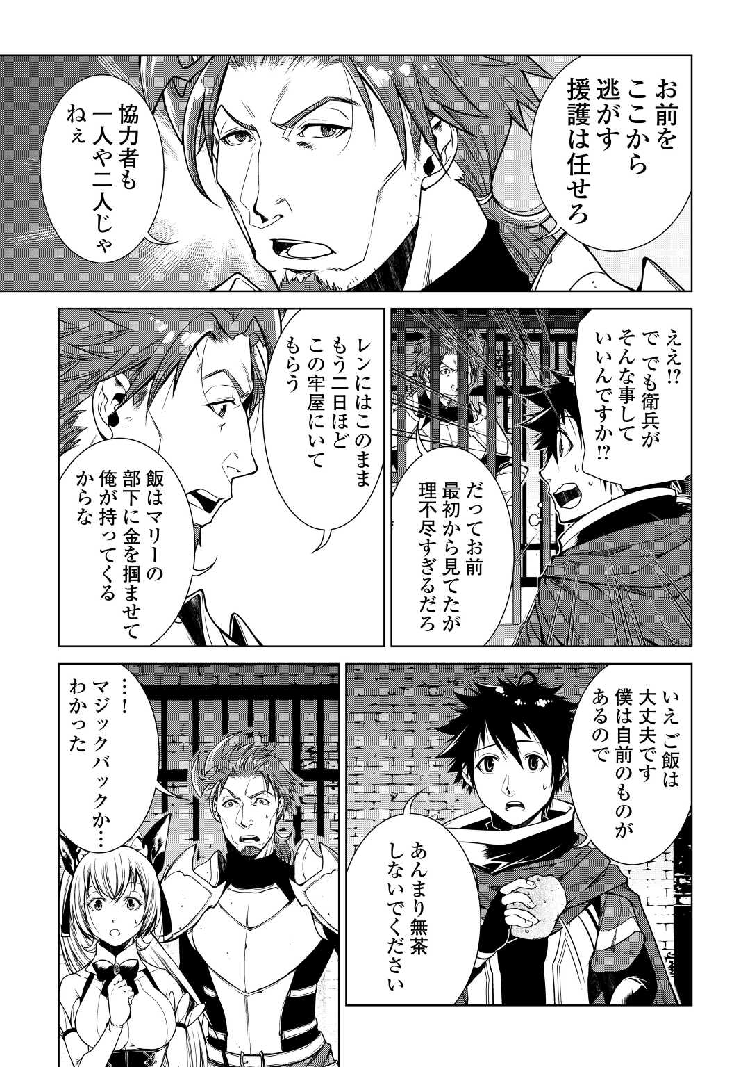 間違い召喚！ 追い出されたけど上位互換スキルでらくらく生活 第9話 - Page 9