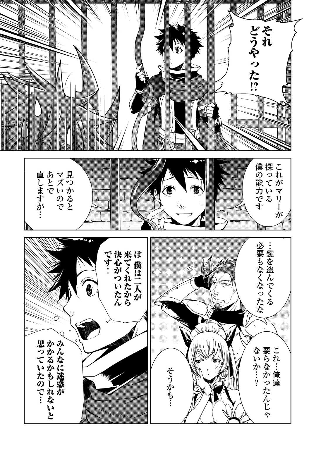 間違い召喚！ 追い出されたけど上位互換スキルでらくらく生活 第9話 - Page 11