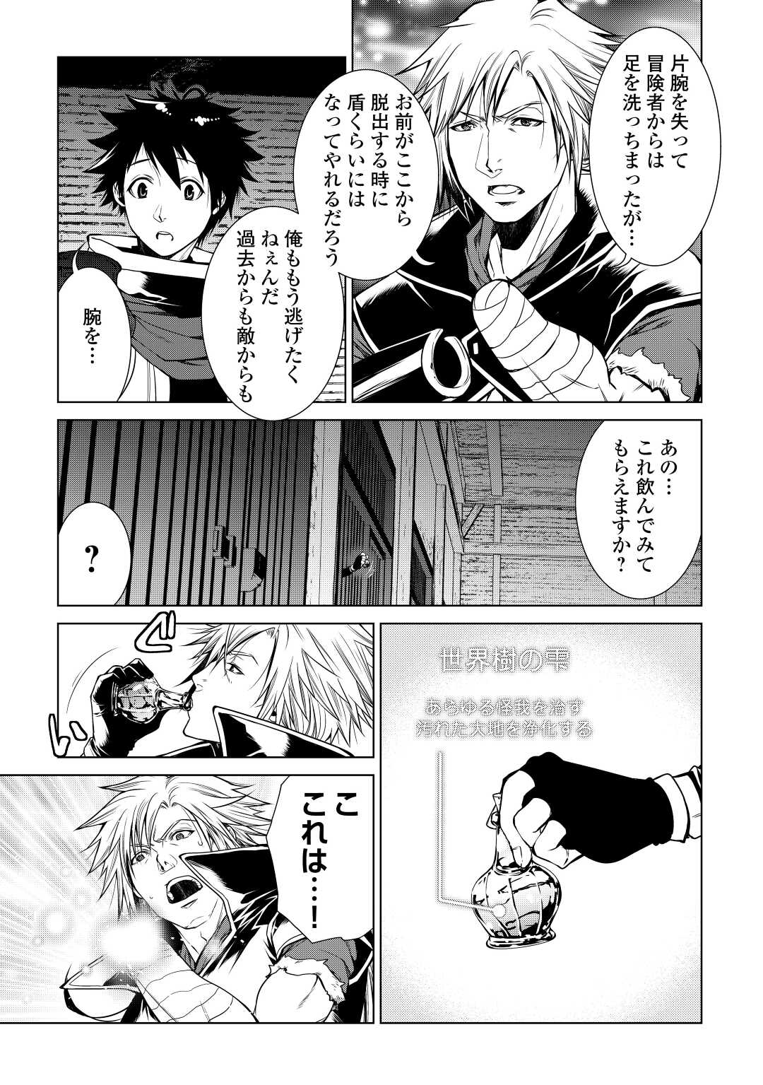 間違い召喚！ 追い出されたけど上位互換スキルでらくらく生活 第9話 - Page 13