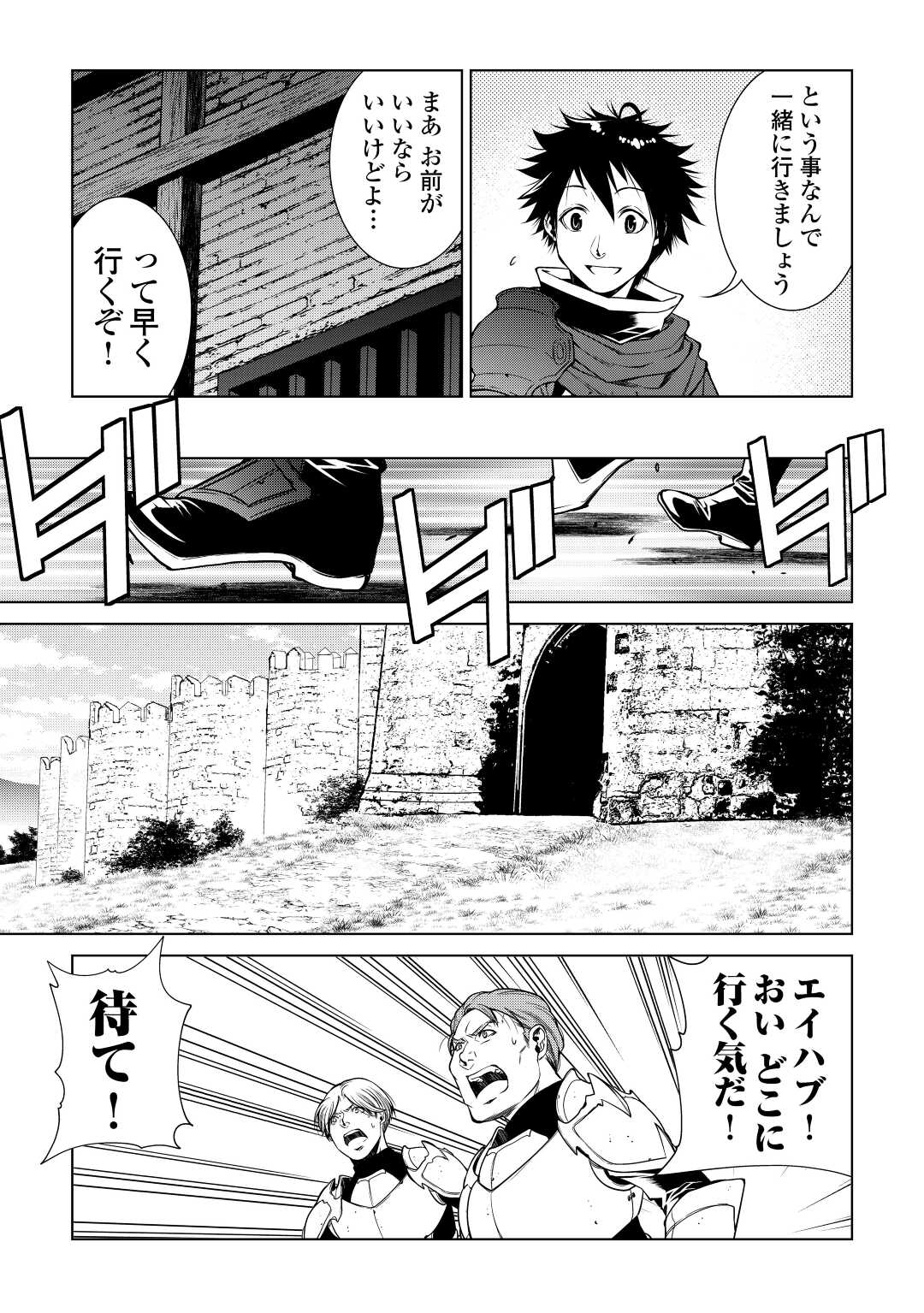 間違い召喚！ 追い出されたけど上位互換スキルでらくらく生活 第9話 - Page 17