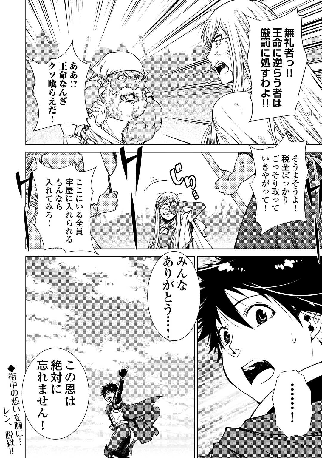 間違い召喚！ 追い出されたけど上位互換スキルでらくらく生活 第9話 - Page 20