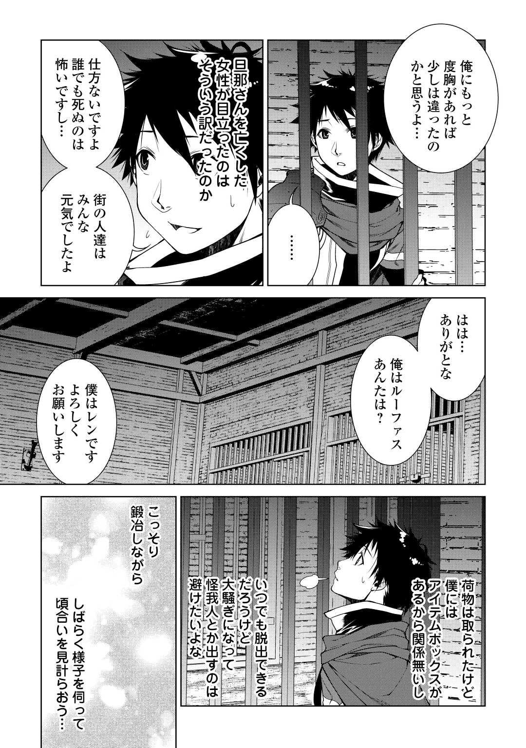 間違い召喚！ 追い出されたけど上位互換スキルでらくらく生活 第9話 - Page 3