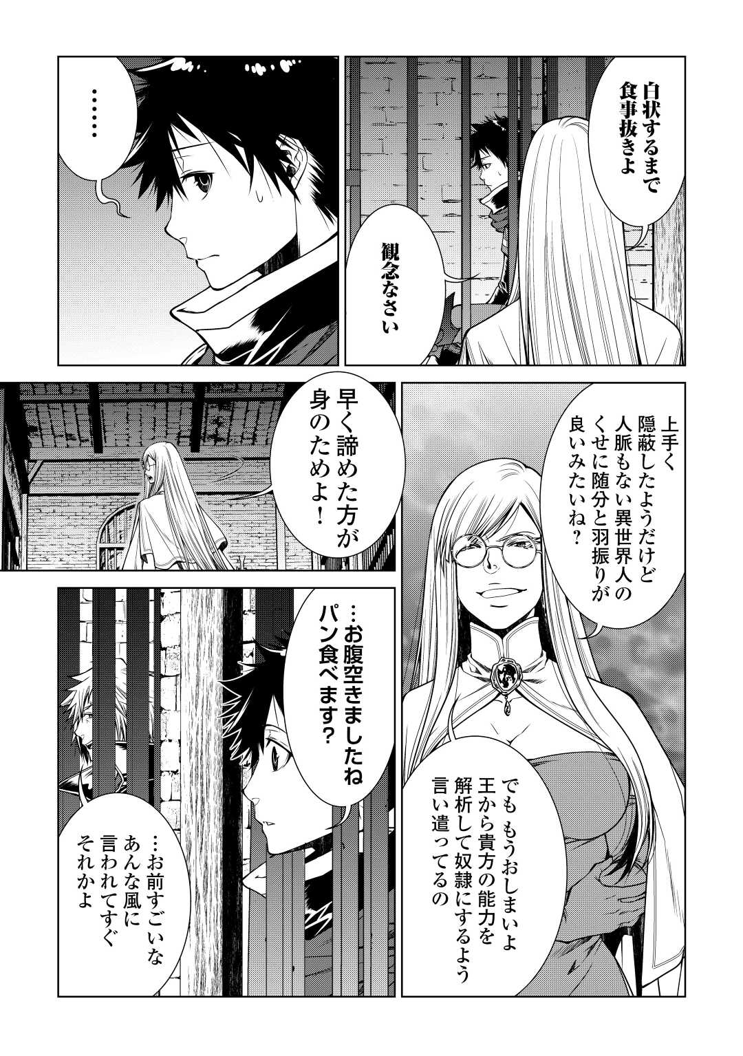 間違い召喚！ 追い出されたけど上位互換スキルでらくらく生活 第9話 - Page 5