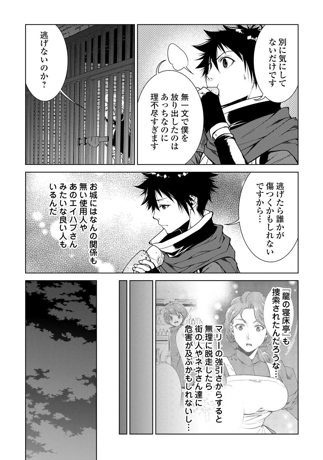 間違い召喚！ 追い出されたけど上位互換スキルでらくらく生活 第9話 - Page 6