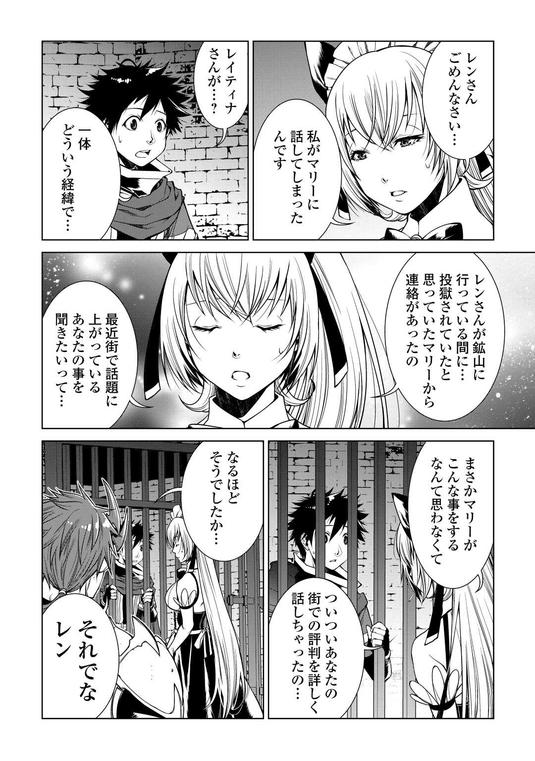 間違い召喚！ 追い出されたけど上位互換スキルでらくらく生活 第9話 - Page 8