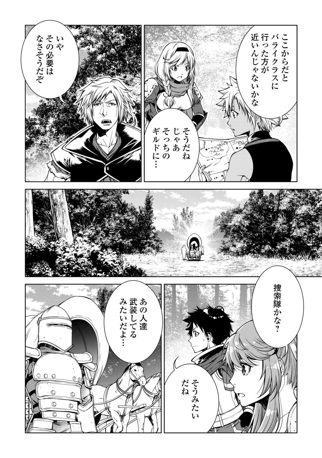 間違い召喚！ 追い出されたけど上位互換スキルでらくらく生活 第20話 - Page 10