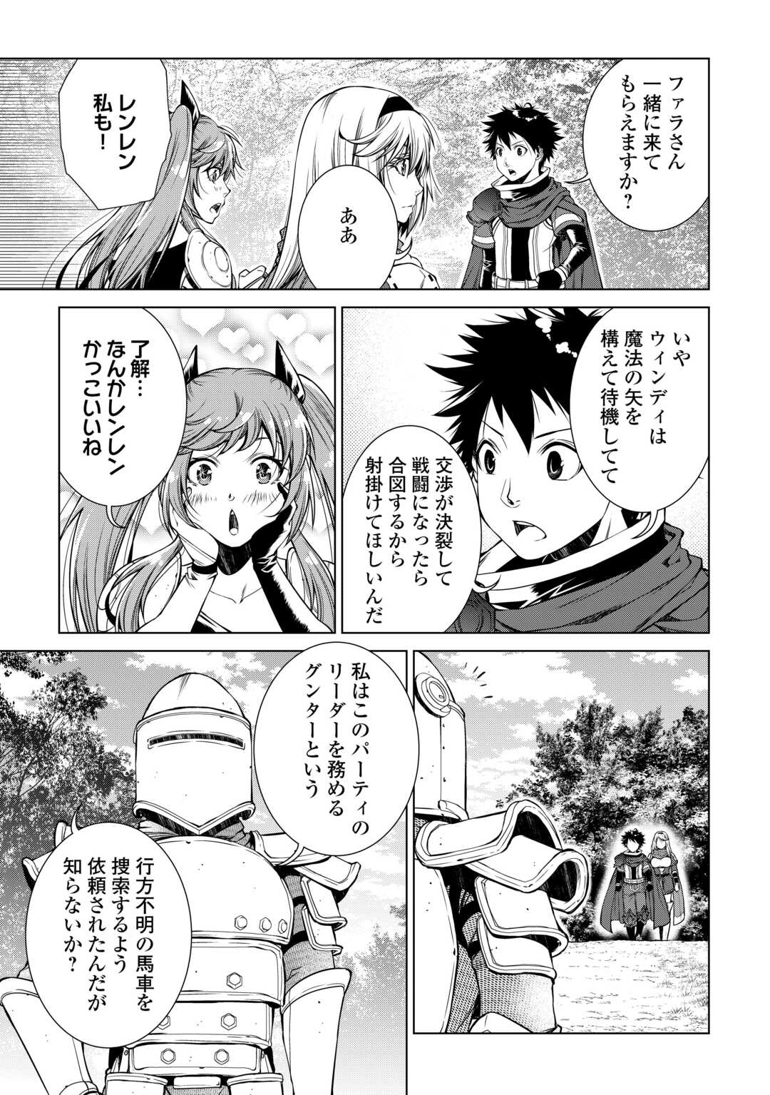 間違い召喚！ 追い出されたけど上位互換スキルでらくらく生活 第20話 - Page 11